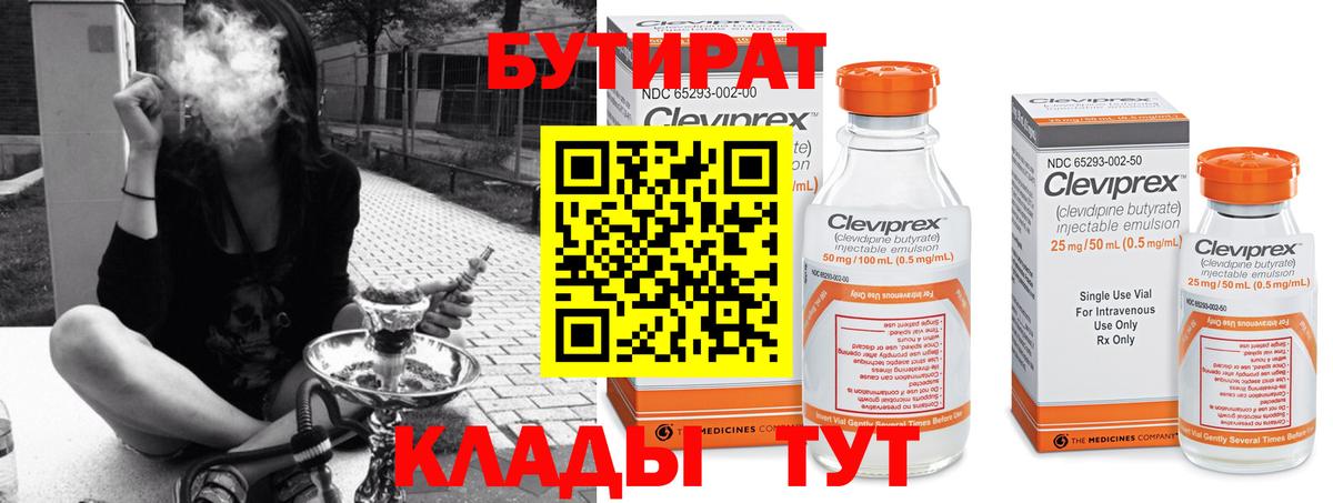Феодосия  Бутират бутандиол  Вход с VPN 