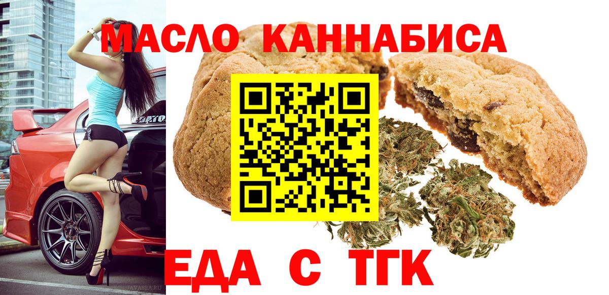 Феодосия  Печенье с ТГК конопля  Вход с VPN 