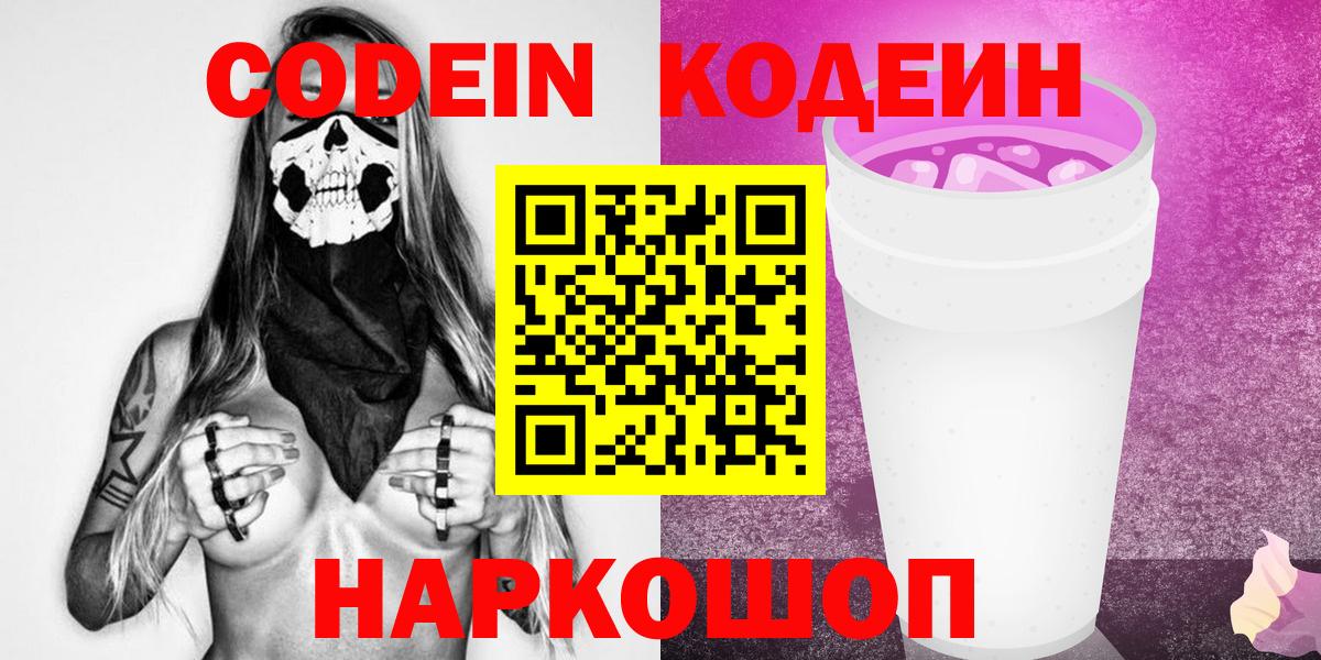 Кодеиновый сироп Lean Purple Drank Феодосия