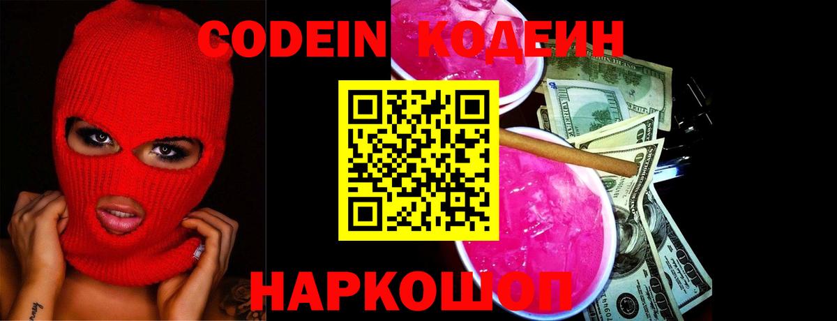 Кодеиновый сироп Lean Purple Drank  Кодеиновый сироп Lean напиток Lean (лин)  Вход с VPN  Феодосия 