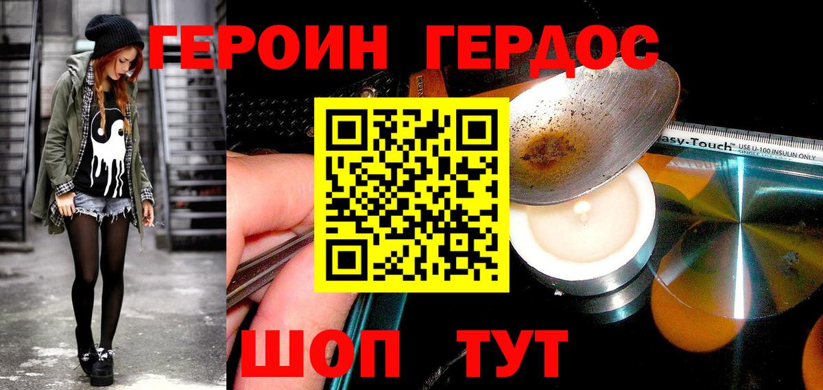 Героин  ГЕРОИН герыч  Вход с VPN  Феодосия 