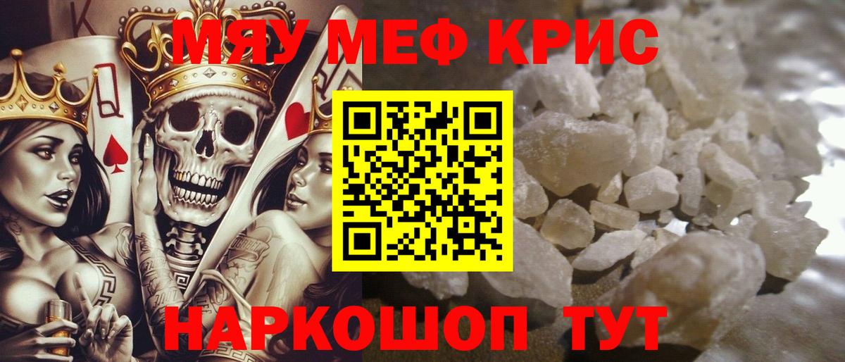 МЯУ-МЯУ  Мефедрон 4 MMC  Вход с VPN  МЕФ mephedrone  Феодосия 