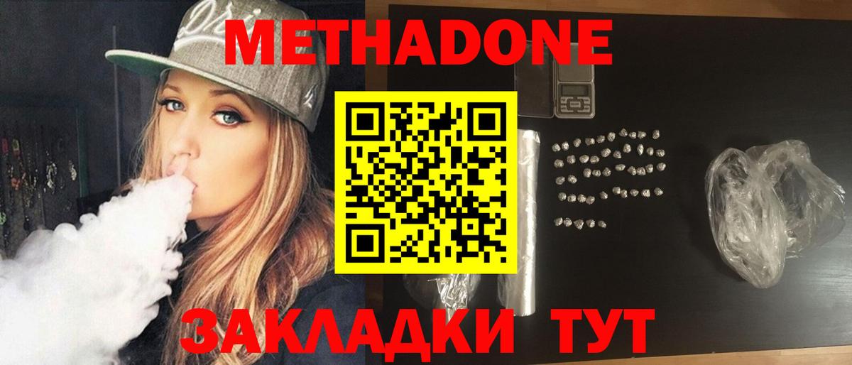 МЕТАДОН белоснежный  Вход с VPN  Феодосия  МЕТАДОН белоснежный 